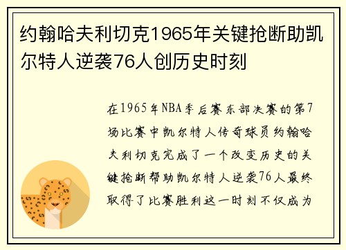 约翰哈夫利切克1965年关键抢断助凯尔特人逆袭76人创历史时刻